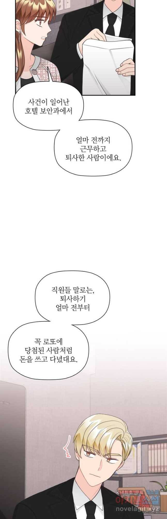 엉덩이가 잘못했네 71화 36