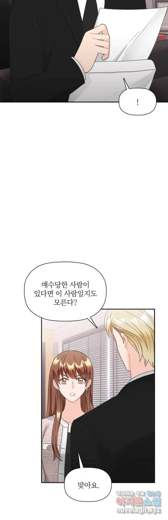 엉덩이가 잘못했네 71화 37