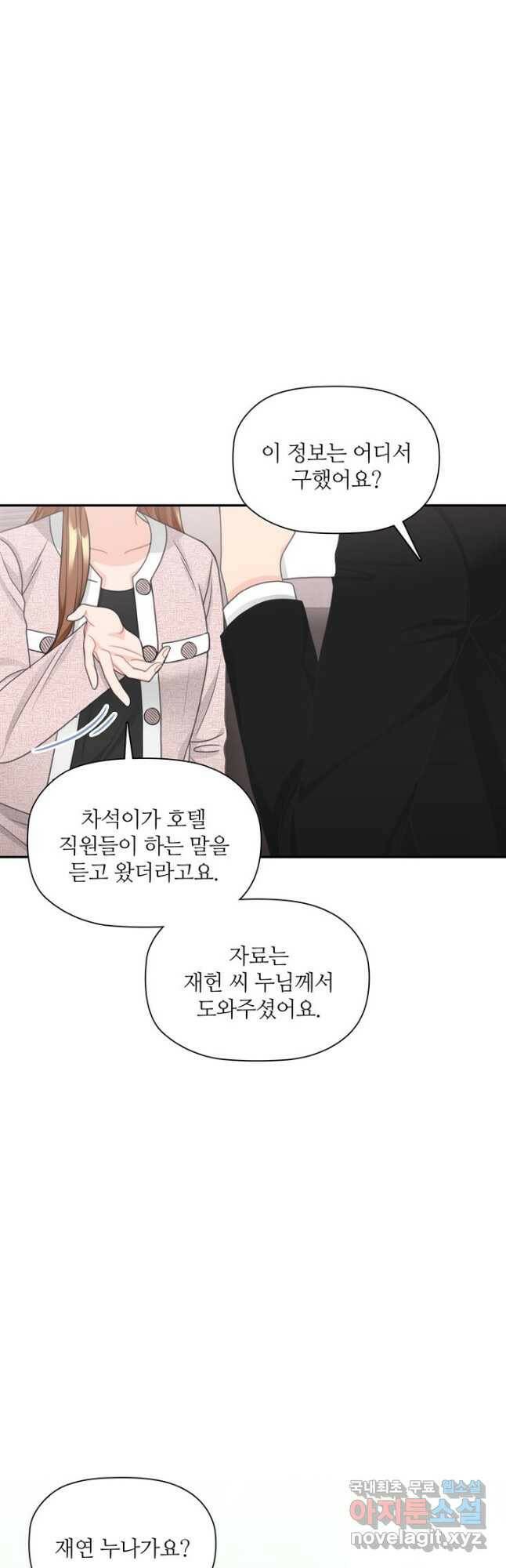 엉덩이가 잘못했네 71화 38
