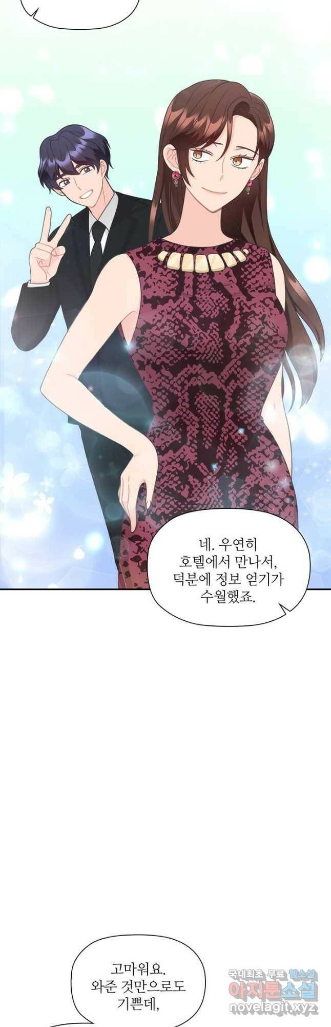 엉덩이가 잘못했네 71화 39