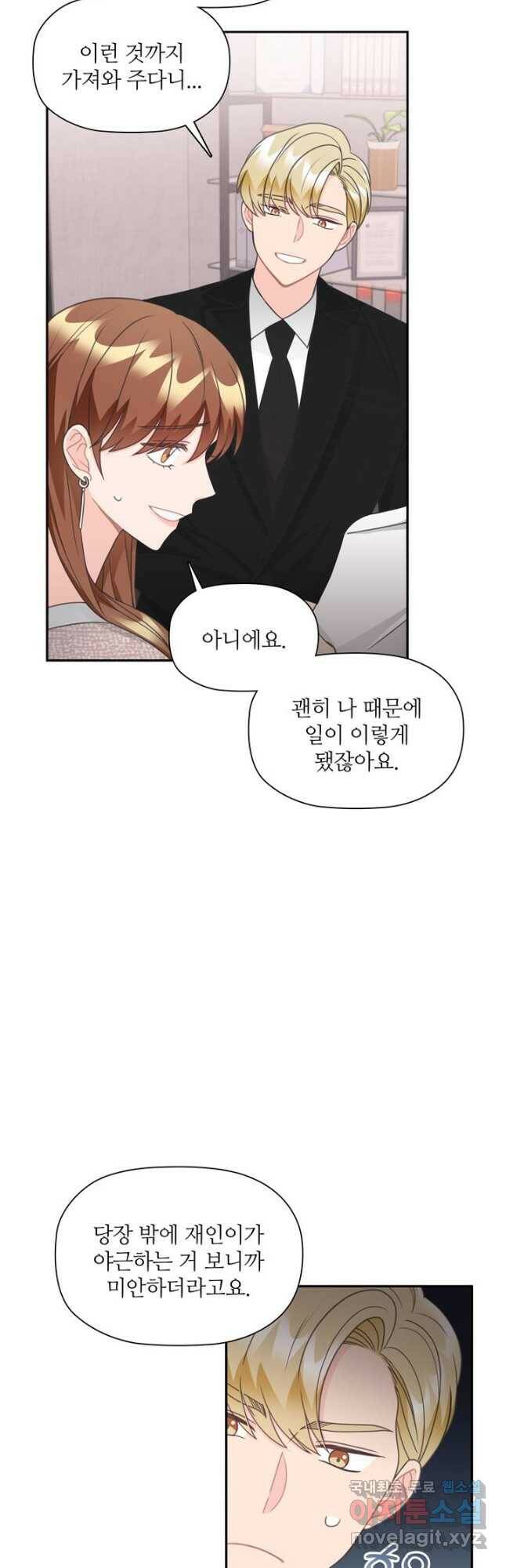 엉덩이가 잘못했네 71화 40