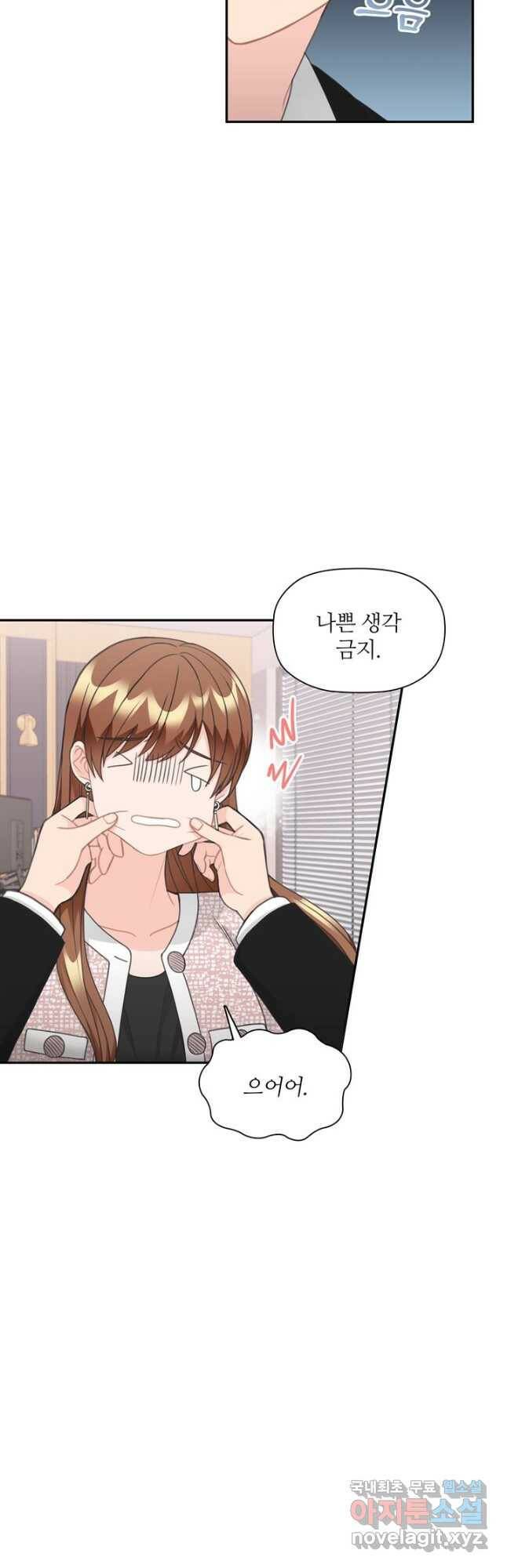 엉덩이가 잘못했네 71화 41