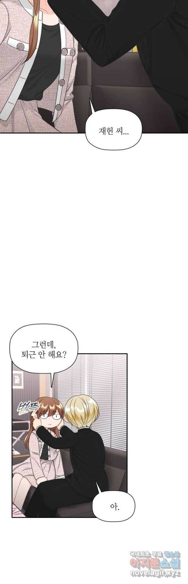 엉덩이가 잘못했네 71화 43