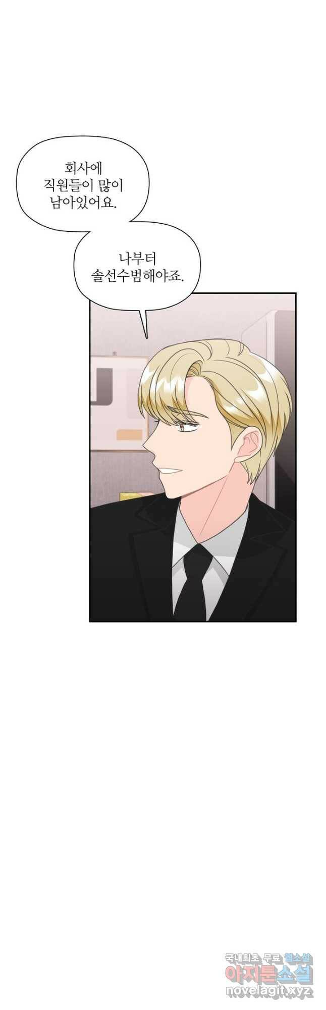 엉덩이가 잘못했네 71화 44