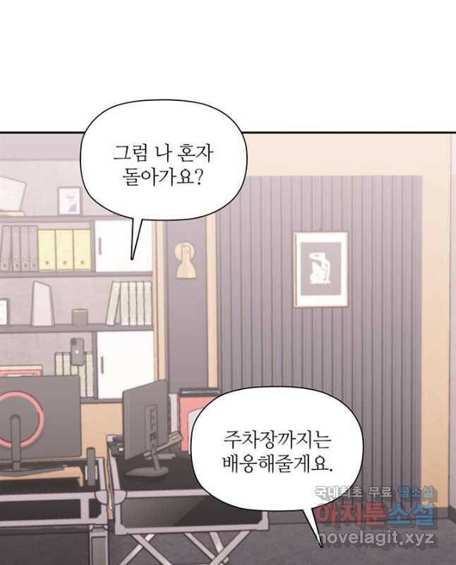 엉덩이가 잘못했네 71화 45