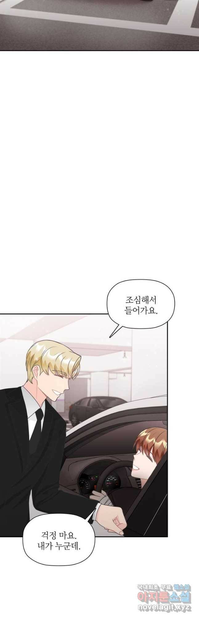 엉덩이가 잘못했네 71화 47