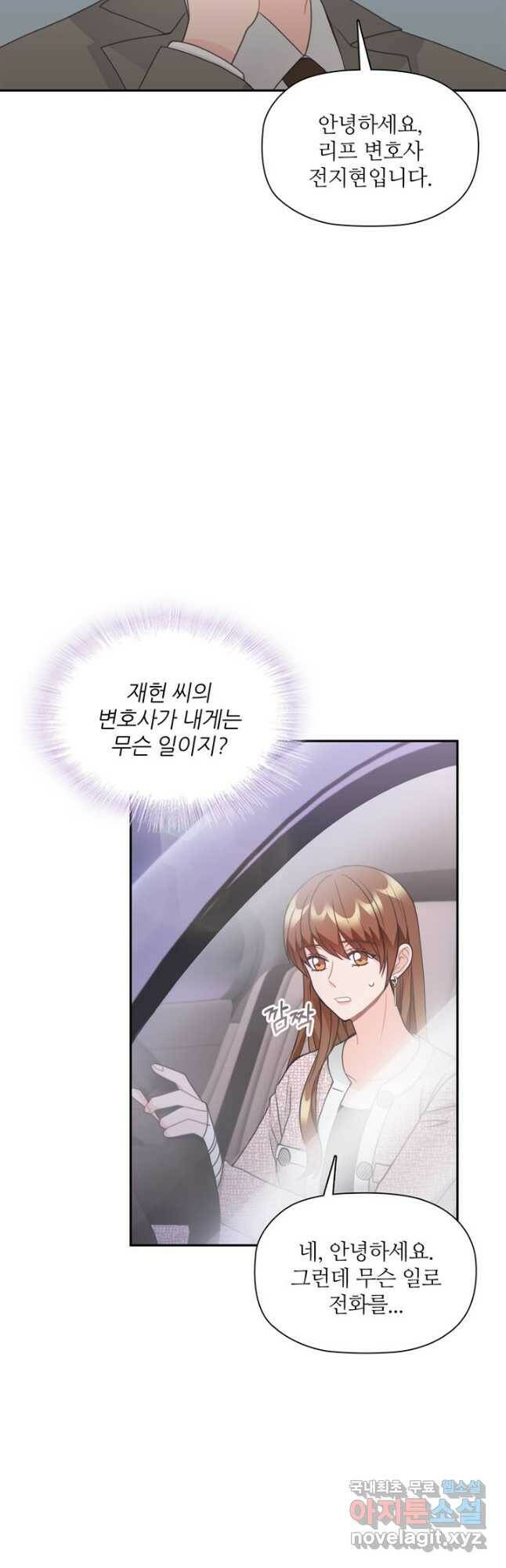 엉덩이가 잘못했네 71화 51