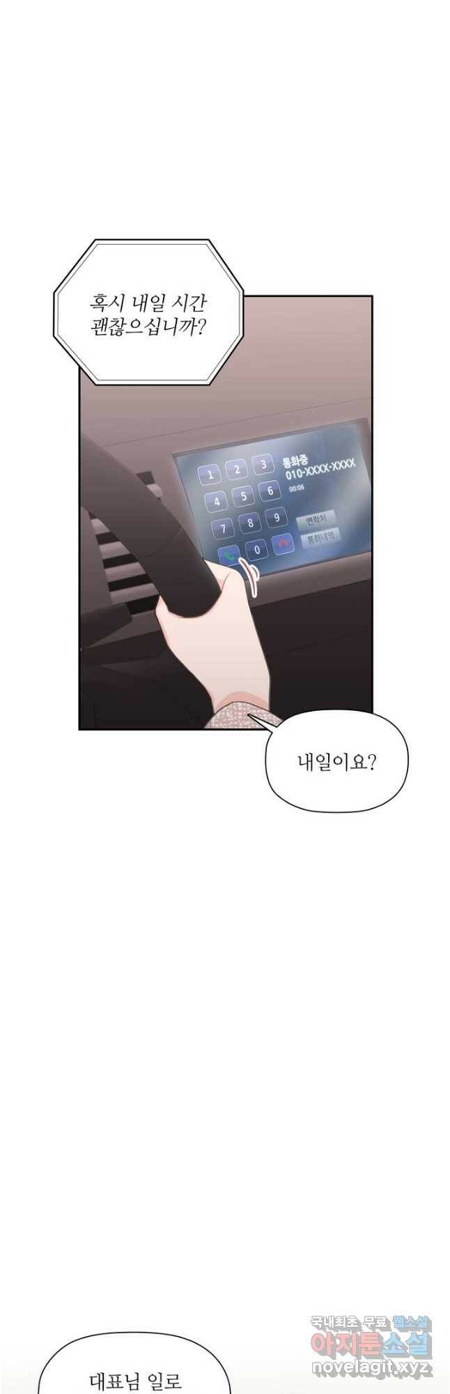 엉덩이가 잘못했네 71화 52