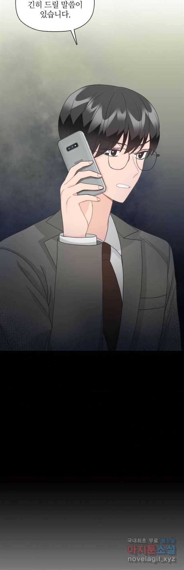 엉덩이가 잘못했네 71화 53