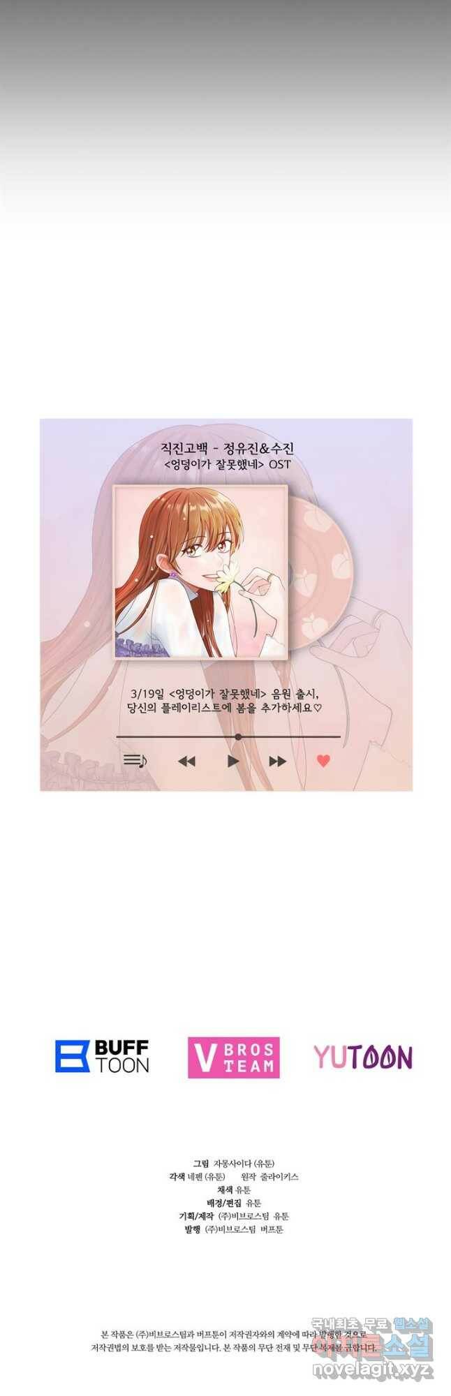 엉덩이가 잘못했네 71화 54