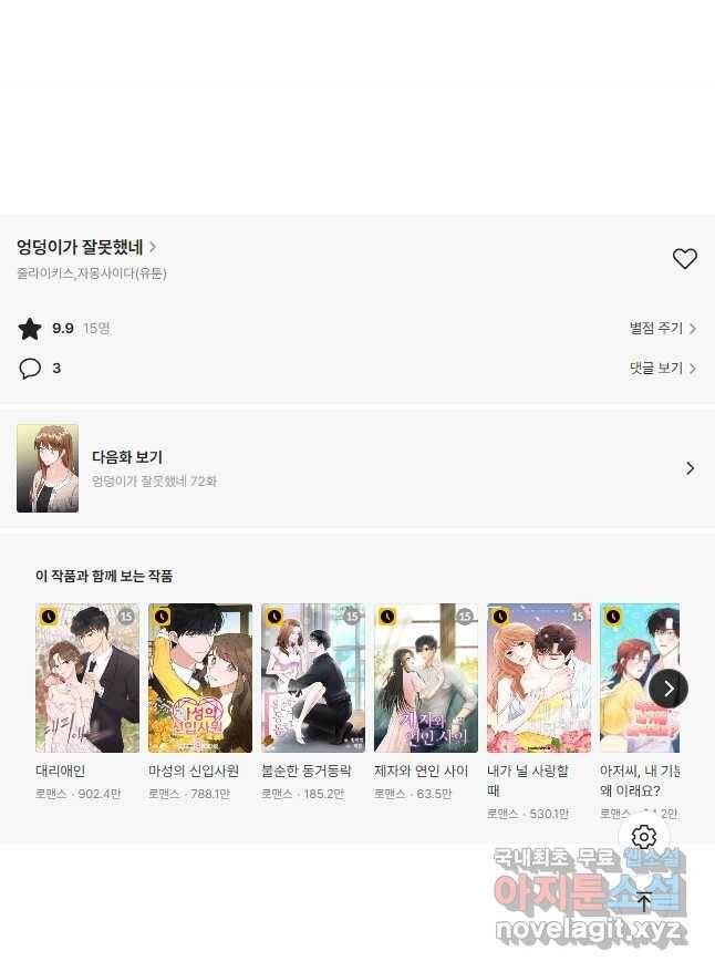 엉덩이가 잘못했네 71화 55