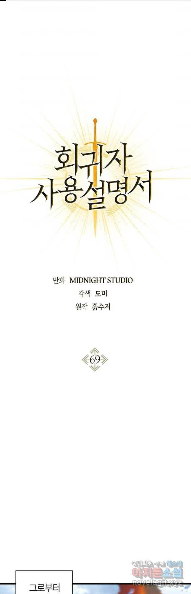회귀자 사용설명서 69화 1