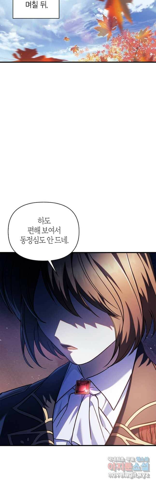 회귀자 사용설명서 69화 2