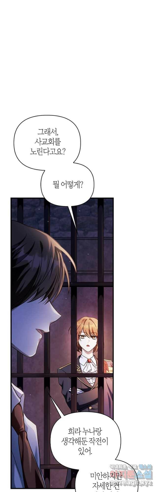 회귀자 사용설명서 69화 3