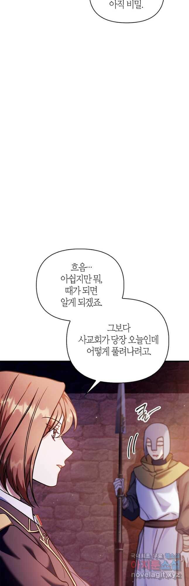 회귀자 사용설명서 69화 4