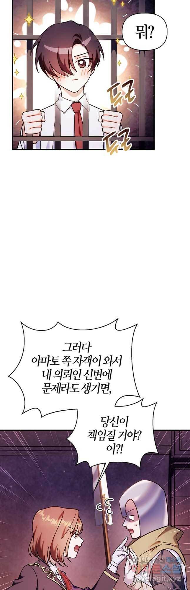 회귀자 사용설명서 69화 9