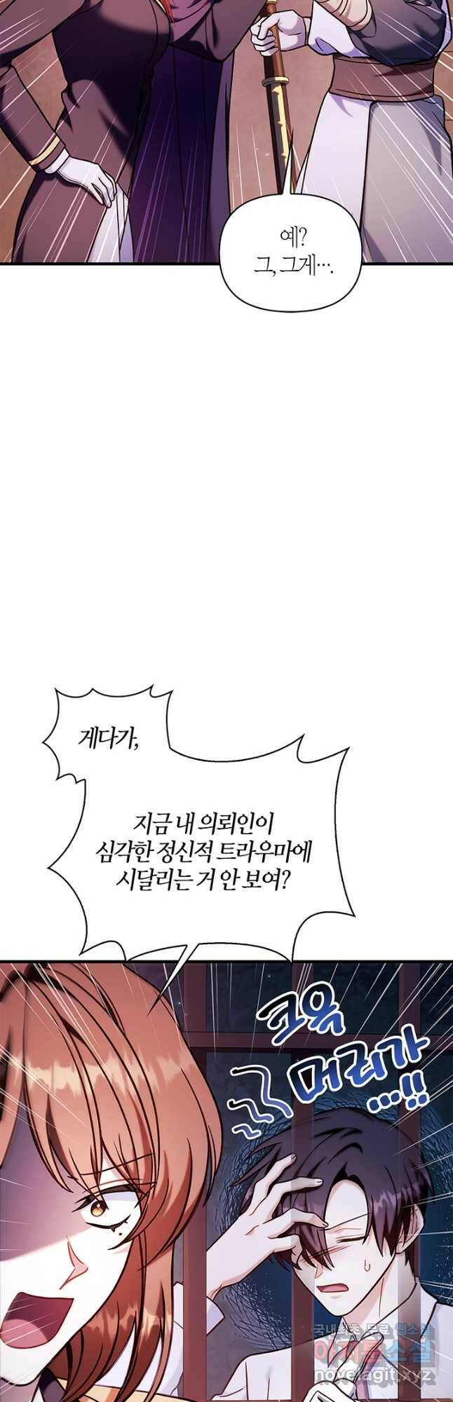 회귀자 사용설명서 69화 10