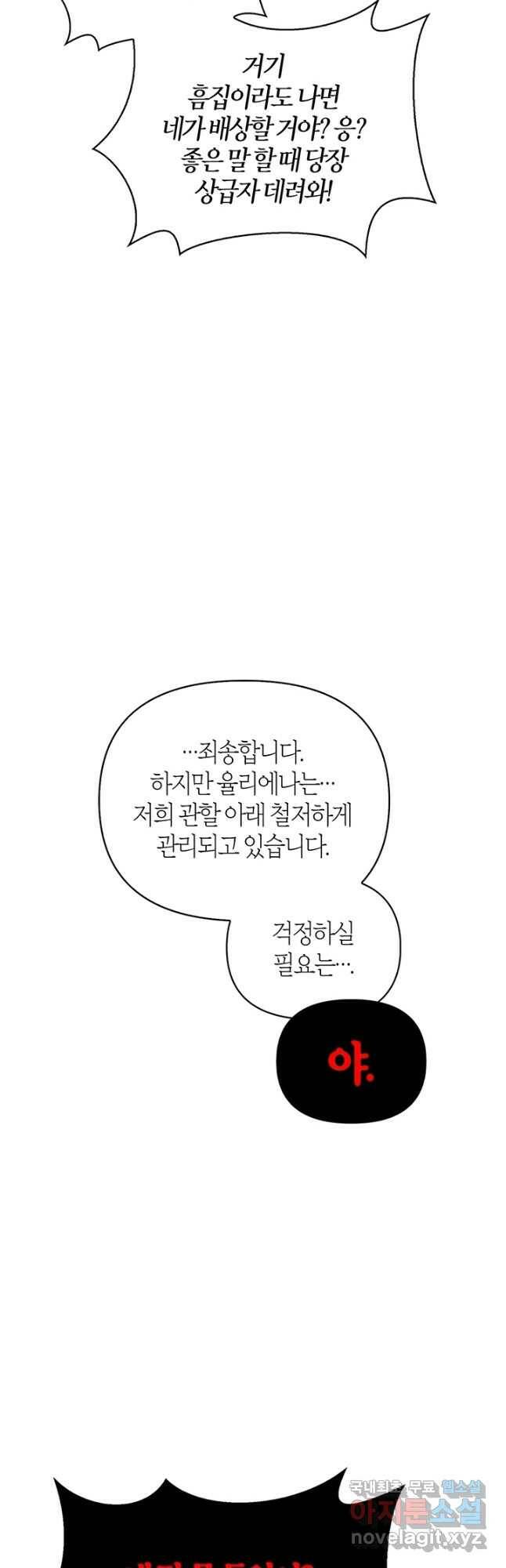 회귀자 사용설명서 69화 12