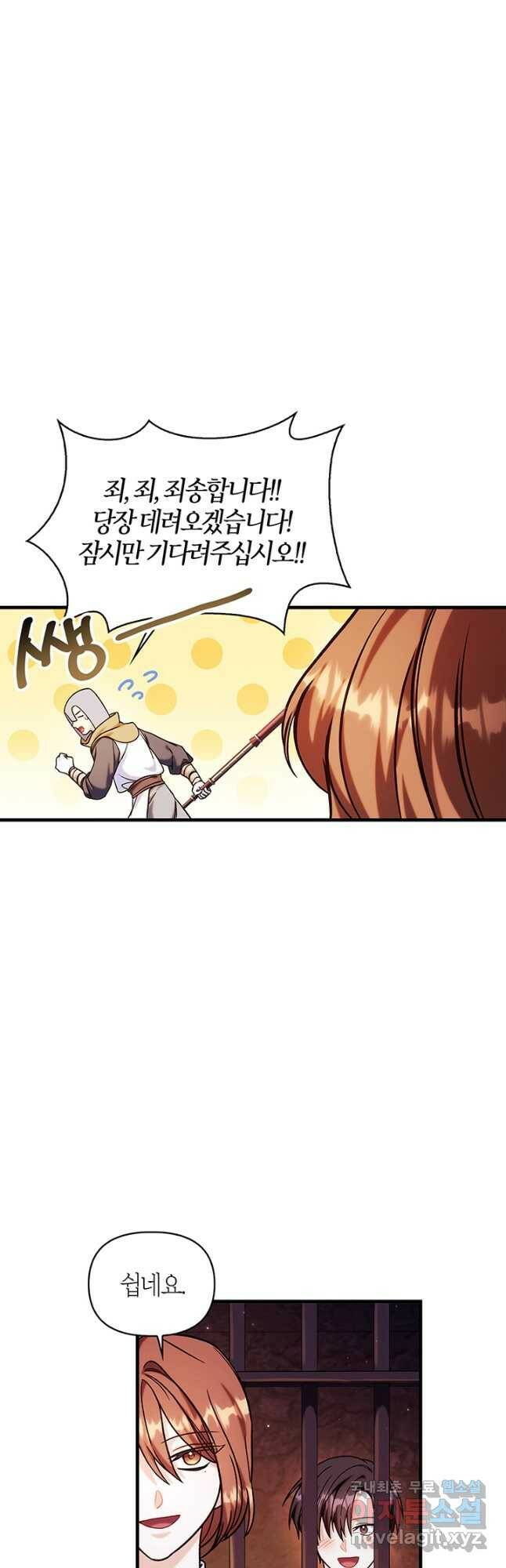 회귀자 사용설명서 69화 14