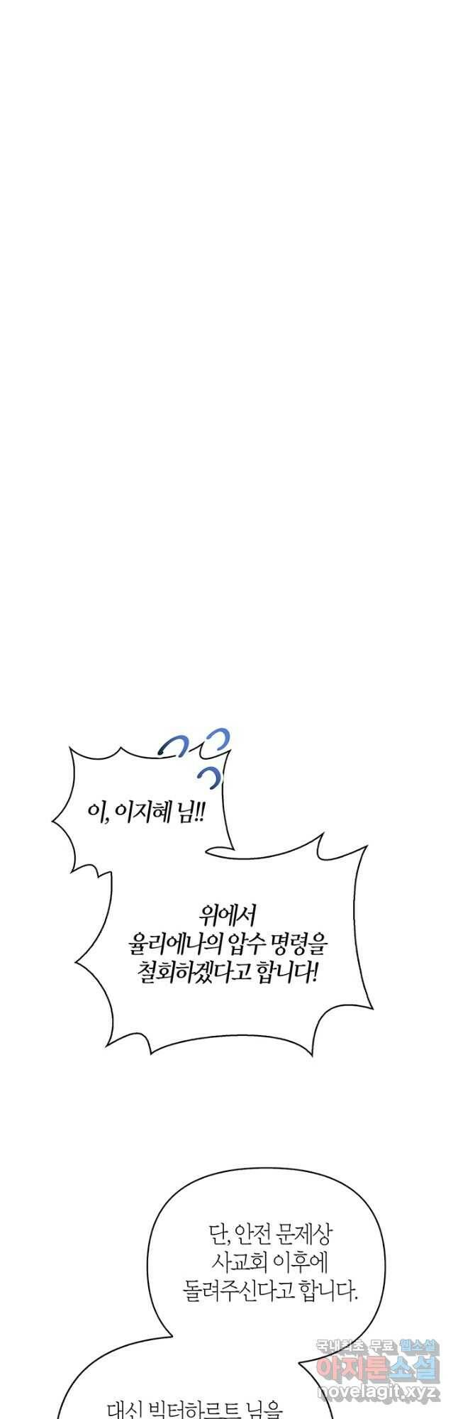 회귀자 사용설명서 69화 16