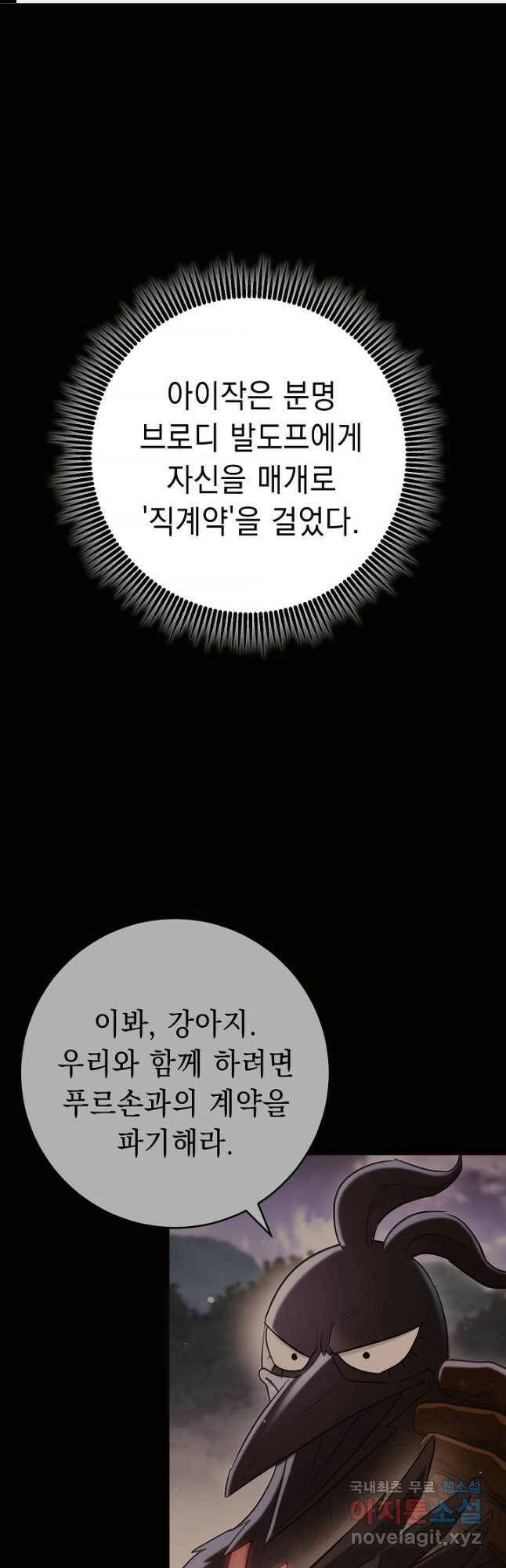 해골병사는 던전을 지키지 못했다 214화 1