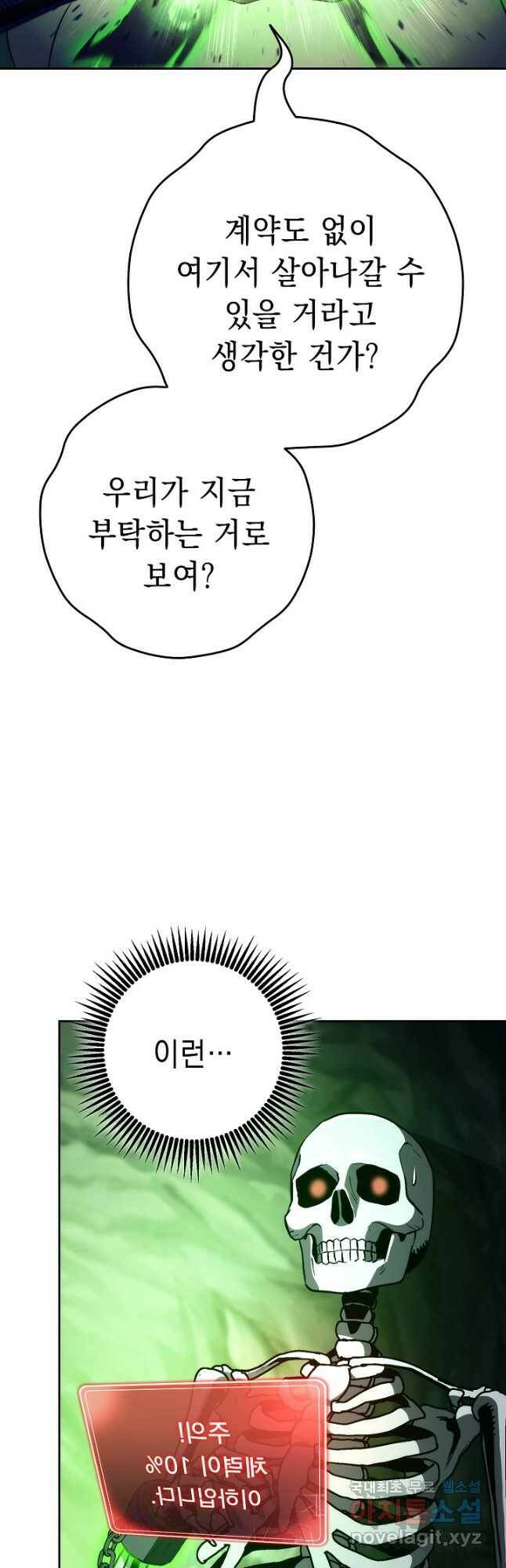 해골병사는 던전을 지키지 못했다 214화 6
