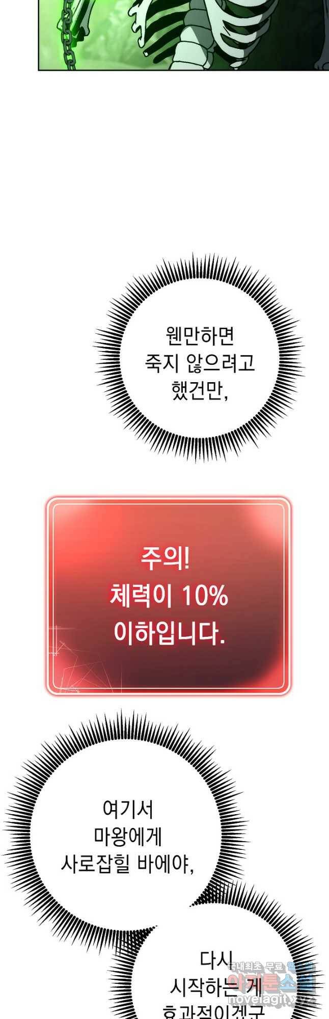 해골병사는 던전을 지키지 못했다 214화 7