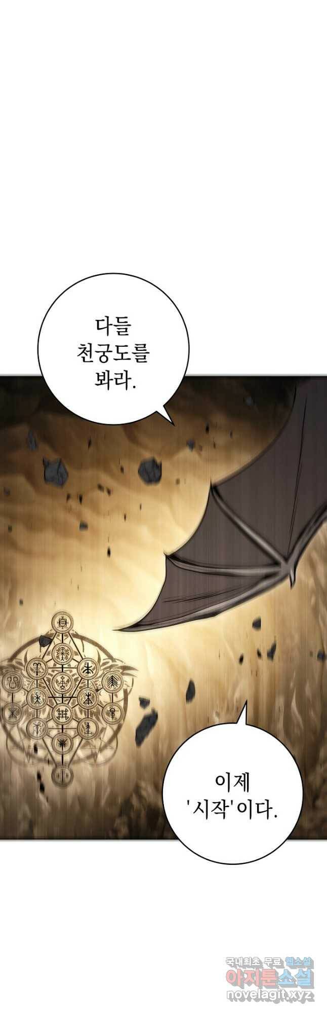 해골병사는 던전을 지키지 못했다 214화 11