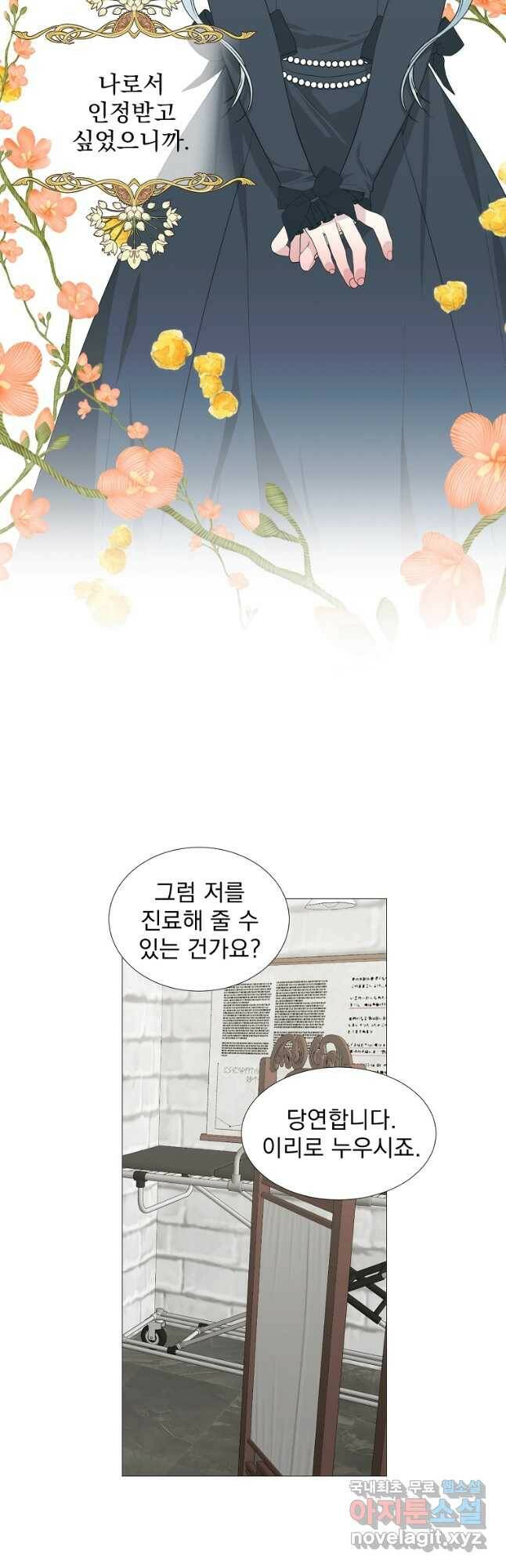폭군 남편이 어쩐지 조신해졌다 28화 8
