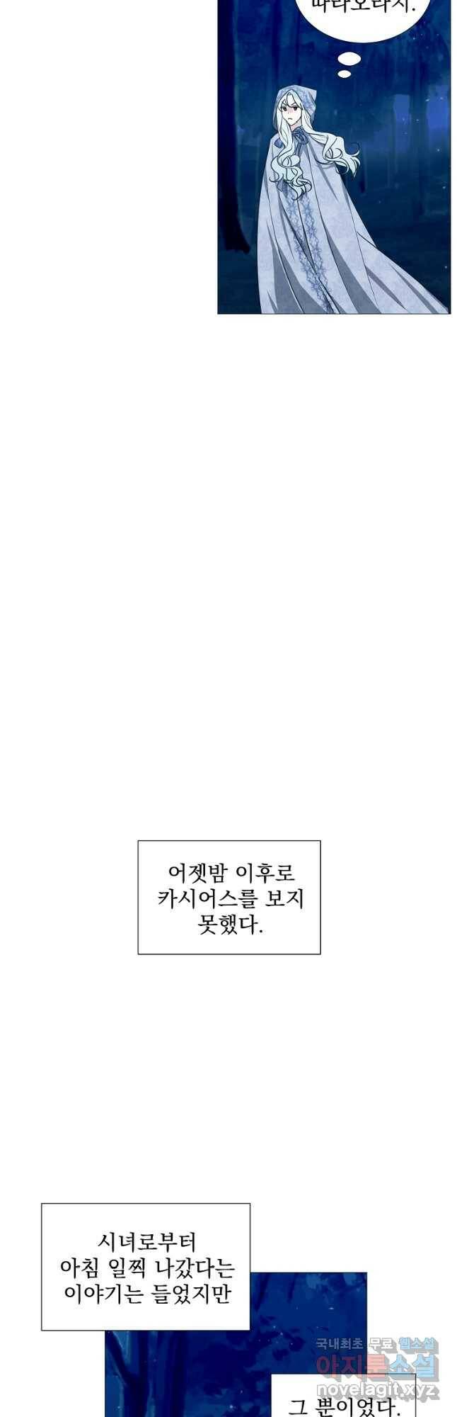 폭군 남편이 어쩐지 조신해졌다 28화 21