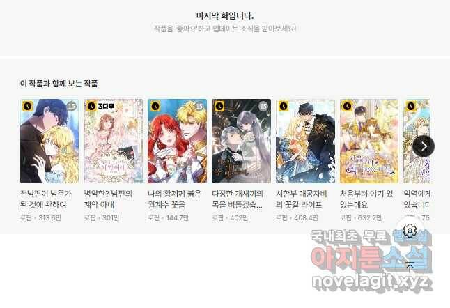폭군 남편이 어쩐지 조신해졌다 28화 39