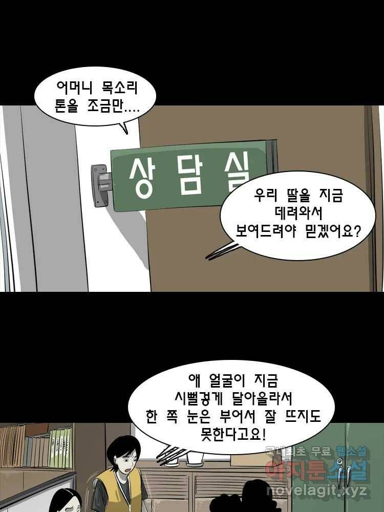 옆집 이방인 49화 2