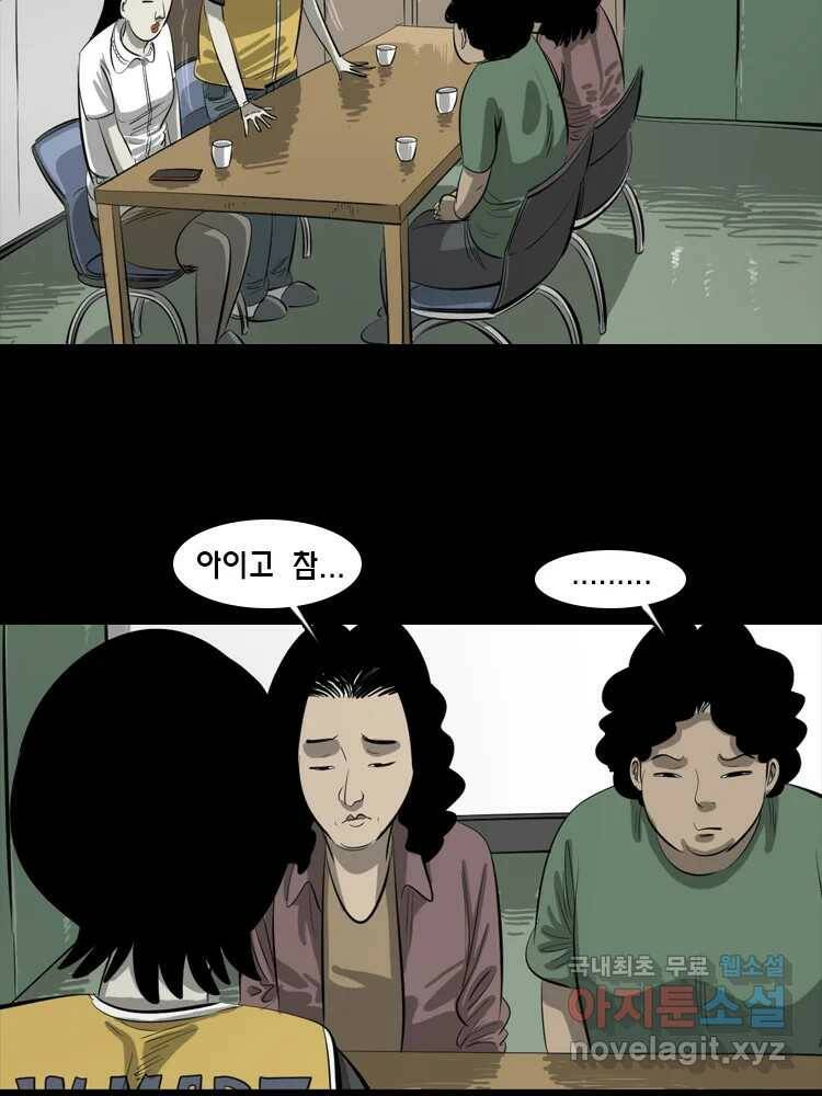 옆집 이방인 49화 3