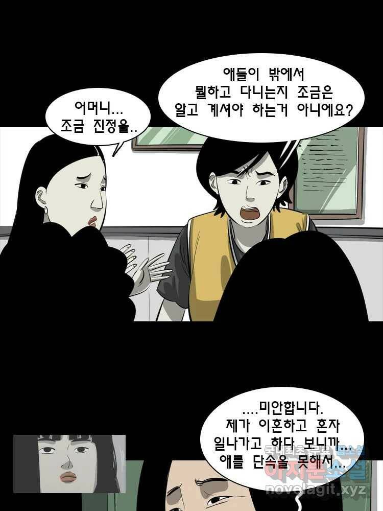 옆집 이방인 49화 4