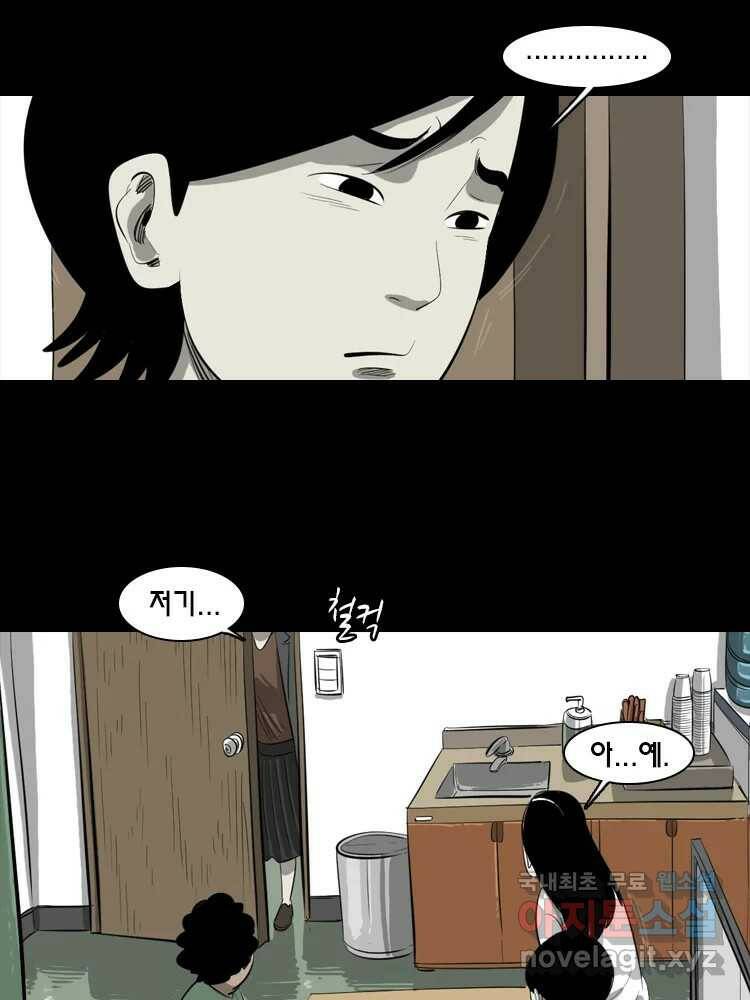 옆집 이방인 49화 6