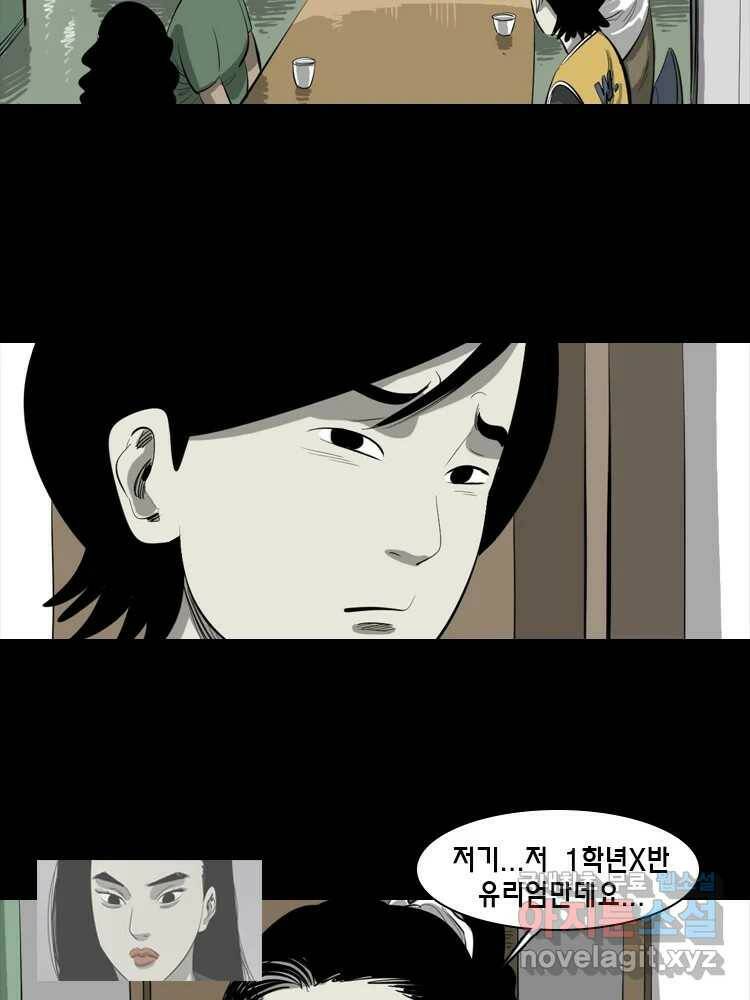 옆집 이방인 49화 7