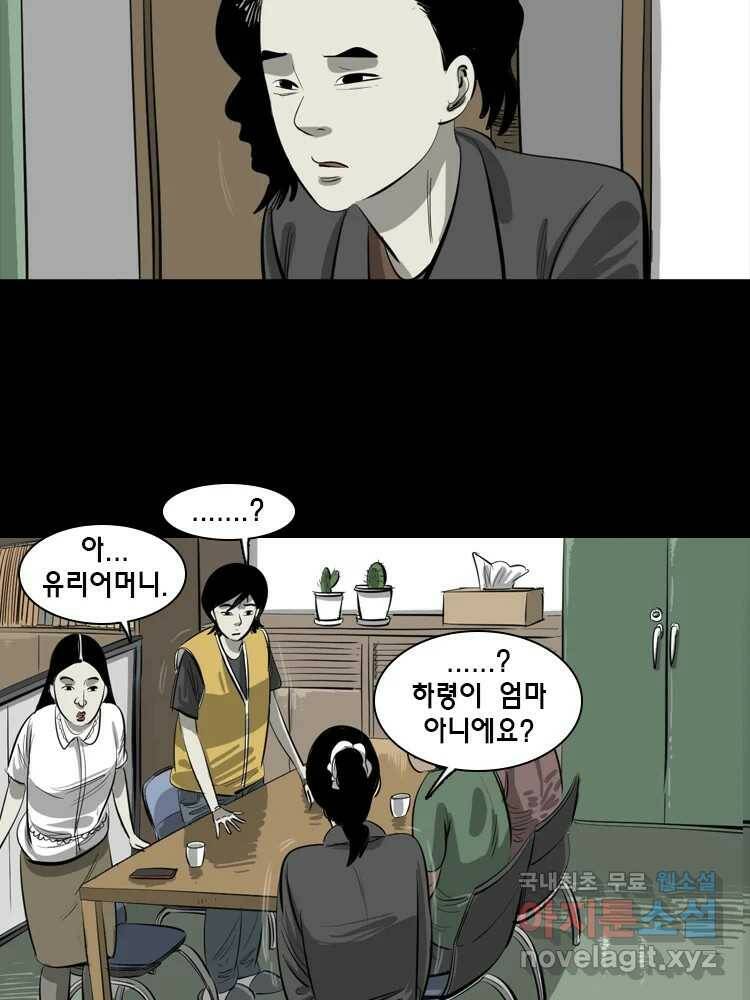 옆집 이방인 49화 8