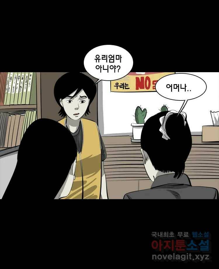 옆집 이방인 49화 9