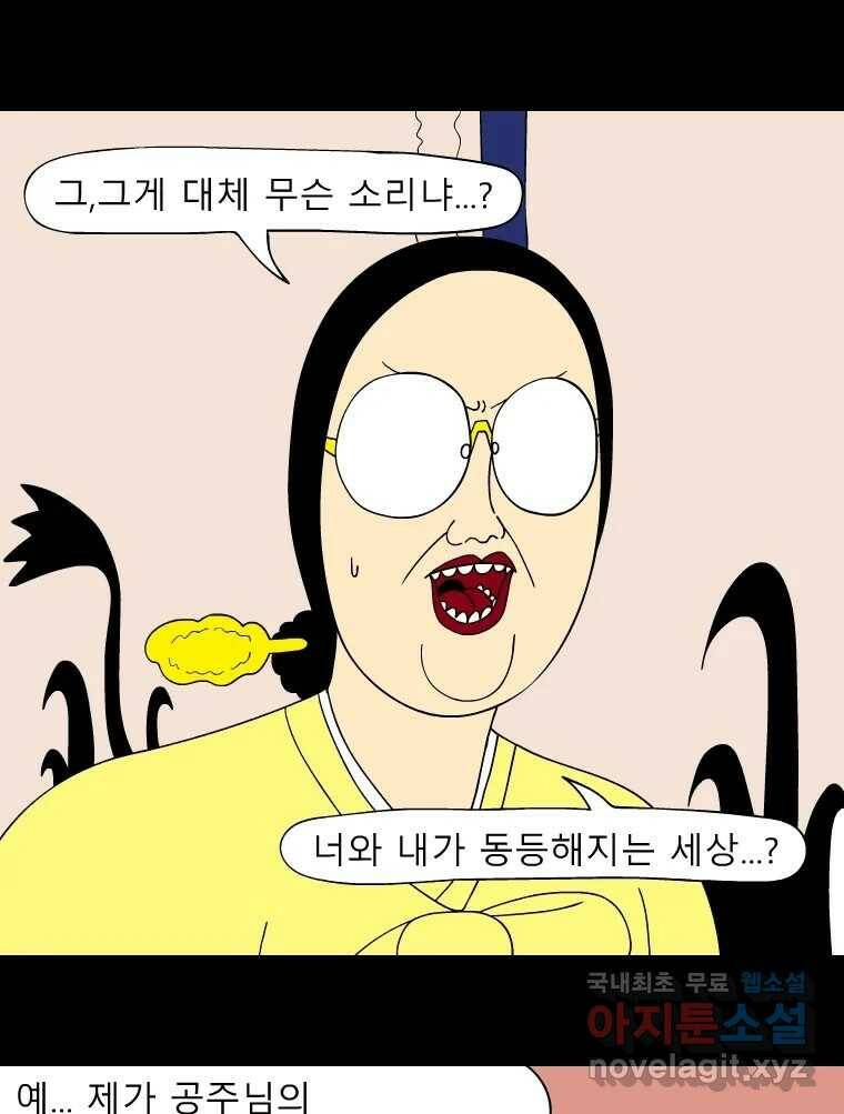 금수친구들 시즌3 42화 D-2 2