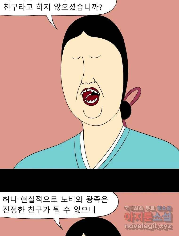 금수친구들 시즌3 42화 D-2 3