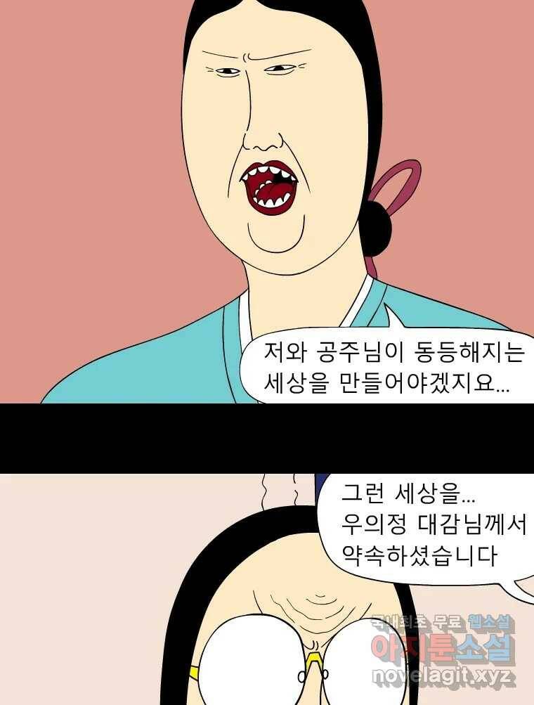 금수친구들 시즌3 42화 D-2 4