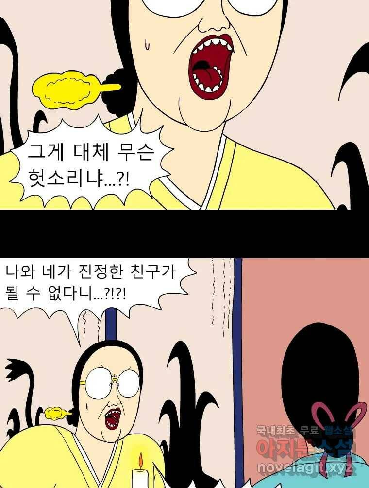 금수친구들 시즌3 42화 D-2 5