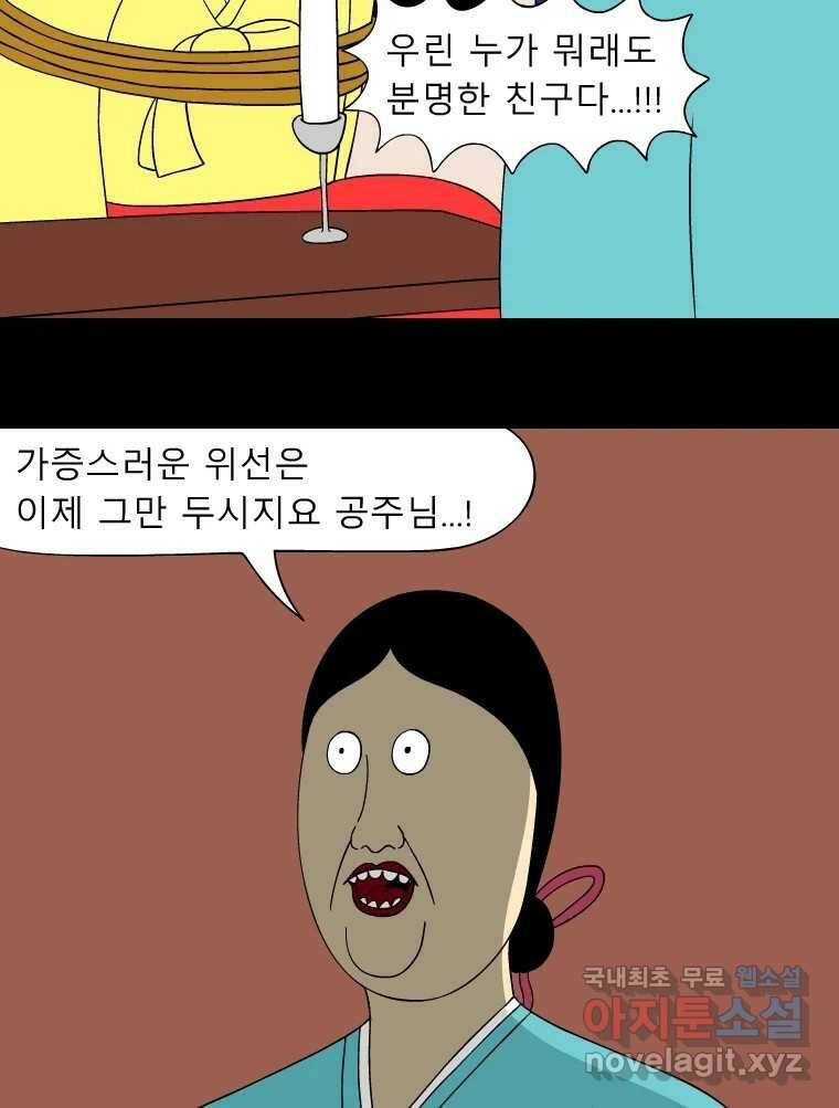 금수친구들 시즌3 42화 D-2 6