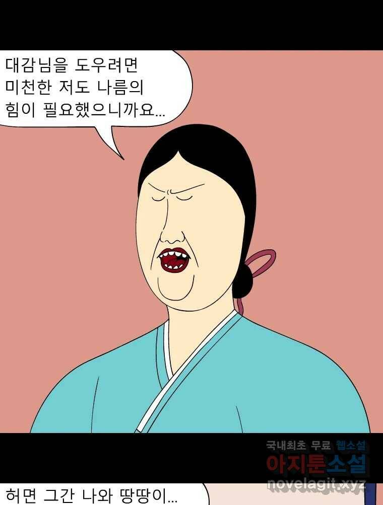 금수친구들 시즌3 42화 D-2 8