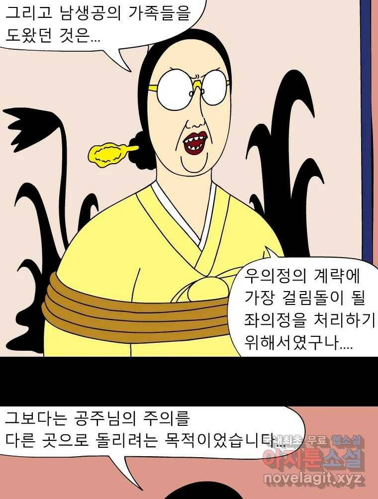 금수친구들 시즌3 42화 D-2 9