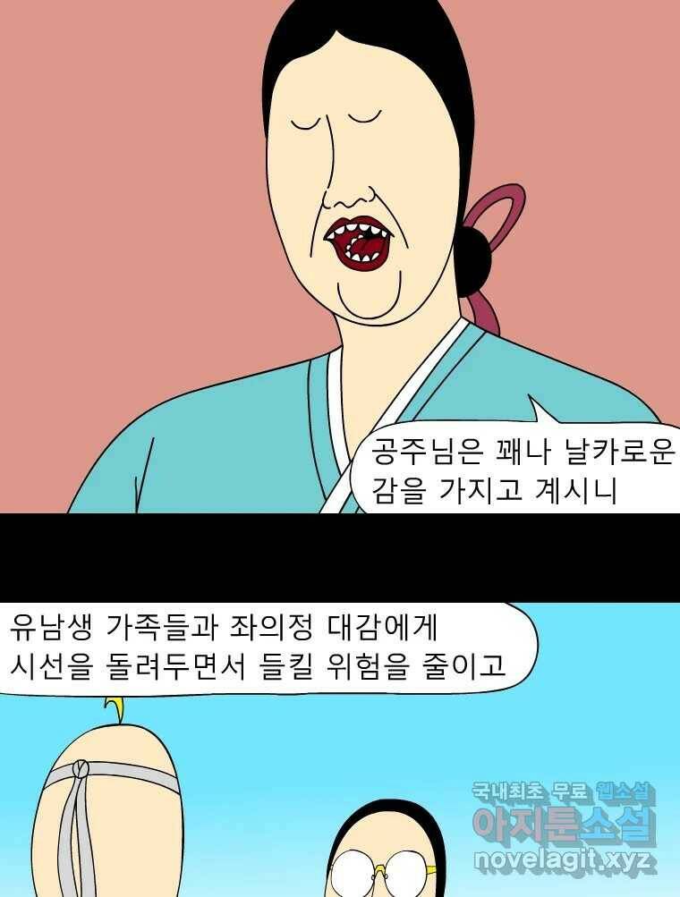 금수친구들 시즌3 42화 D-2 10
