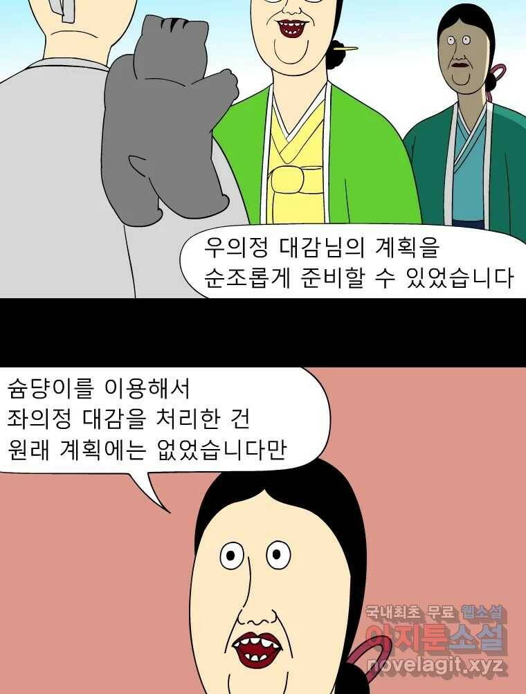 금수친구들 시즌3 42화 D-2 11