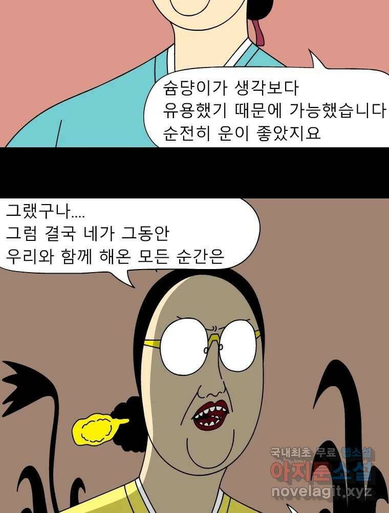 금수친구들 시즌3 42화 D-2 12