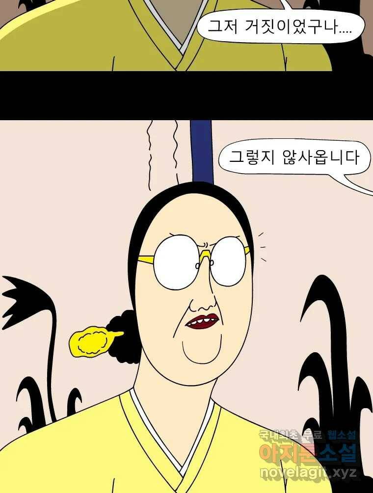 금수친구들 시즌3 42화 D-2 13