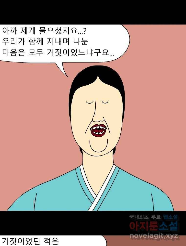 금수친구들 시즌3 42화 D-2 14